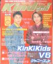 Kindai　1997年2月号　広末涼子　近代映画社　k