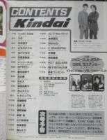 Kindai　1997年2月号　広末涼子　近代映画社　k