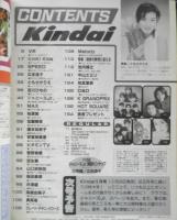 Kindai　1997年4月号　ジャニーズJr.　近代映画社　k