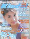 Kindai　1998年9月号　岡田義徳＆池内博之　近代映画社　k