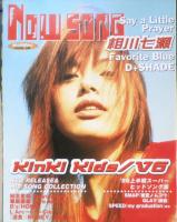Kindai　1998年9月号　岡田義徳＆池内博之　近代映画社　k