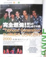 Kindai　2000年11月号　嵐　近代映画社　k