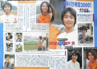 Kindai　2000年11月号　嵐　近代映画社　k