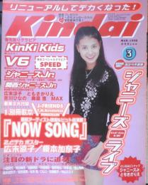 Kindai　1998年3月号　広末涼子　近代映画社　k