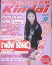 Kindai　1998年3月号　広末涼子　近代映画社　k