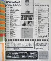 Kindai　1998年4月号　滝沢秀明　近代映画社　k