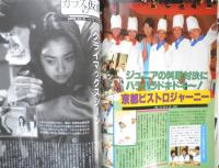Kindai　1998年7月号　広末涼子　近代映画社　k