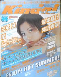 Kindai　2000年8月号　横山裕＆村上信五＆生田斗真　近代映画社　k
