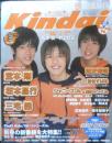 Kindai　1999年3月号　二宮和也　近代映画社　k