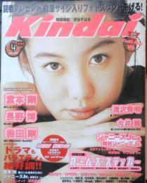 Kindai　1999年4月号　二宮和也＆松本潤　近代映画社　k