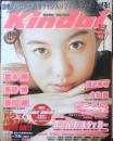 Kindai　1999年4月号　二宮和也＆松本潤　近代映画社　k