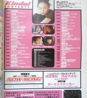 Kindai　1999年4月号　二宮和也＆松本潤　近代映画社　k