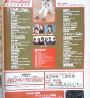 Kindai　1999年2月号　相葉雅紀＆生田斗真＆山下智久　近代映画社　k