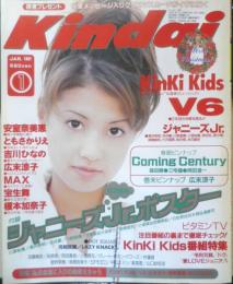 Kindai　1997年1月号　安室奈美恵　近代映画社　k