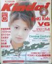 Kindai　1997年1月号　安室奈美恵　近代映画社　k