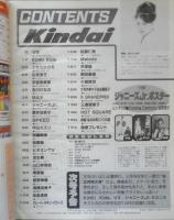 Kindai　1997年1月号　安室奈美恵　近代映画社　k