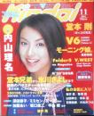 Kindai　2001年11月号　山田孝之　近代映画社　k