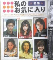 Kindai　2001年11月号　山田孝之　近代映画社　k