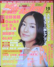 Kindai　2001年10月号　Gackt　近代映画社　k