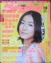Kindai　2001年10月号　Gackt　近代映画社　k