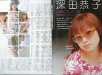 Kindai　2001年7月号　深田恭子　近代映画社　k
