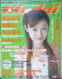 Kindai　2001年5月号　池脇千鶴　近代映画社　k