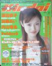 Kindai　2001年5月号　池脇千鶴　近代映画社　k