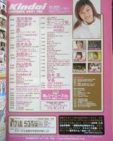 Kindai　2001年2月号　菅野美穂・押尾学　近代映画社　k