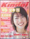Kindai　2001年4月号　堂本剛・安倍なつみ　近代映画社　k
