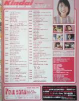 Kindai　2001年4月号　堂本剛・安倍なつみ　近代映画社　k