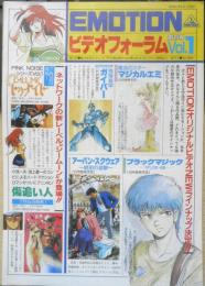 EMOTIONビデオフォーラム　昭和61年創刊号　a12