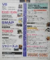 Myojo 明星　1997年2月号　SMAP　集英社　k