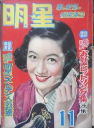 明星　昭和27年11月号　三船敏郎　集英社　b