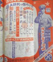 明星　昭和27年11月号　三船敏郎　集英社　b