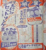 明星　昭和27年11月号　三船敏郎　集英社　b