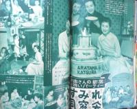 明星　昭和30年7月号　若尾文子　集英社　b