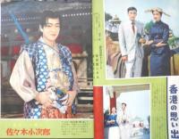 明星　昭和30年7月号　若尾文子　集英社　b