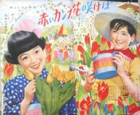 明星　昭和30年7月号　若尾文子　集英社　b