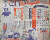 明星　昭和30年7月号　若尾文子　集英社　b