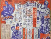 明星　昭和30年5月号　中村錦之助　集英社　b
