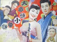 明星　昭和30年5月号　中村錦之助　集英社　b