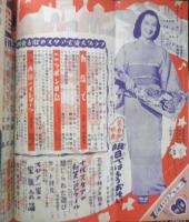 明星　昭和29年2月号　原節子　集英社　t
