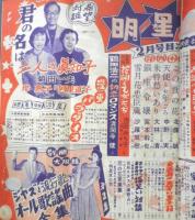 明星　昭和29年2月号　原節子　集英社　t