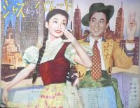 明星　昭和29年2月号　原節子　集英社　t