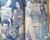 明星　昭和29年2月号　原節子　集英社　t