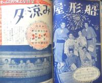 明星　昭和30年9月号　美空ひばり　集英社　t
