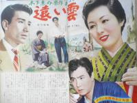 明星　昭和30年10月号　勝新太郎　集英社　l