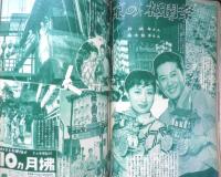明星　昭和30年10月号　勝新太郎　集英社　l