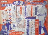 明星　昭和30年11月号　力道山　集英社　l
