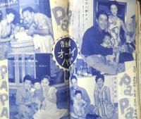 明星　昭和30年11月号　力道山　集英社　l
